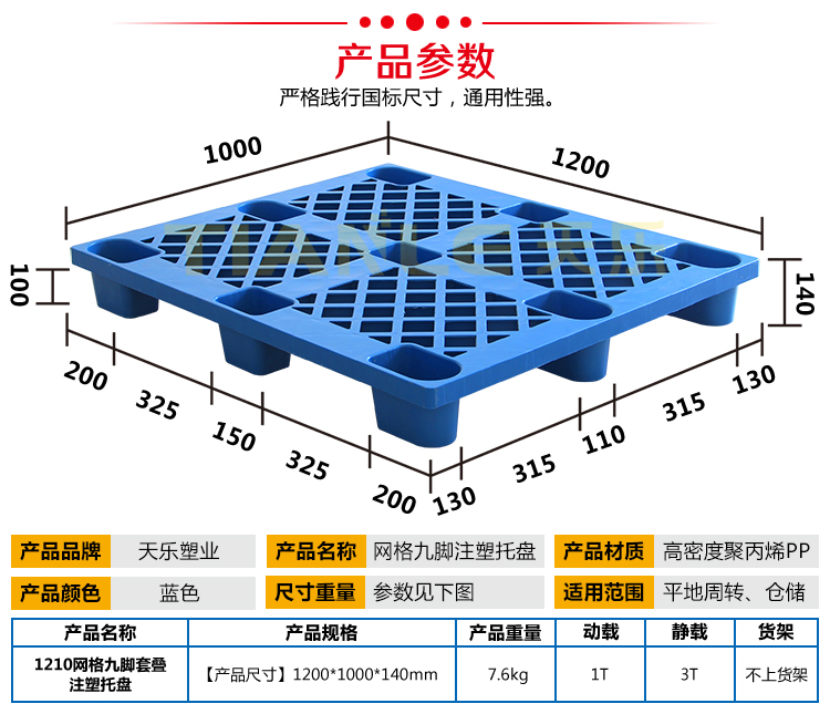 注塑九腳網(wǎng)格塑料托盤