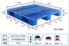 <b>1210川字塑料托盤(pán)內(nèi)置8根鋼管</b>